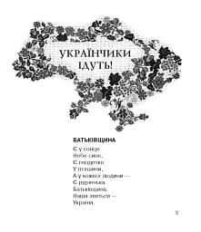 Українчики ідуть! - мініатюра 2