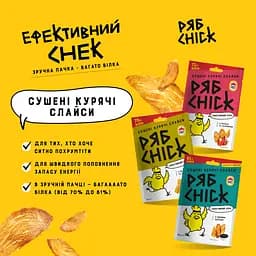 Слайси курячі РябChick сушені з соєвим соусом 50 г (936480) - мініатюра 2