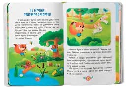 Виховальні казки. Усе, що важливо знати дітям - мініатюра 4