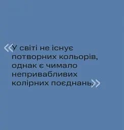1000 ідей поєднування кольорів. Барвистий путівник по взаємодії відтінків - мініатюра 5