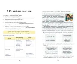Здоров’я, безпека та добробут. 8 клас. Зошит-практикум - мініатюра 4