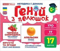 Карточки Домана Геній з пелюшок. Фрукти та ягоди. Демонстраційний матеріал 10107195У - мініатюра 2