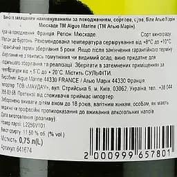 Вино Aigue Marine AOP Muscadet 2022 біле сухе 0.75 л - мініатюра 3