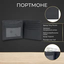 Портмоне Tony Perotti з натуральної шкіри Cortina 5077 nero (90232) Чорне - мініатюра 3