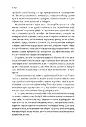 Майстри масштабування. Неочевидні істини від найуспішніших підприємців світу - мініатюра 8
