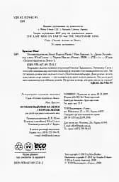 Останні діти на Землі : Останні підлітки на Землі і Король Жахів. Книга 3 - мініатюра 6