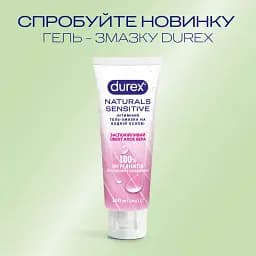 Лубрикант Durex Naturals Sensitive заспокійливий ефект Алое Вера 100 мл - мініатюра 2