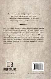 Той птах, що п’є сльози. Мрії леконів. Книга 2 - мініатюра 2