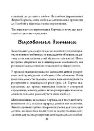 Януш Корчак: педагогічна концепція - мініатюра 5
