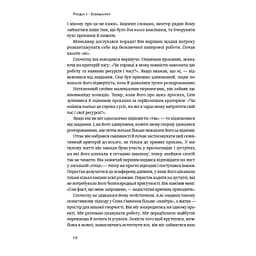 Есенціалізм. Мистецтво визначати пріоритети - Ґреґ Маккеон Наш Формат (9786177973040) - мініатюра 12