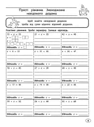 Тренажер з математики. Прості рівняння. 3 клас - мініатюра 3