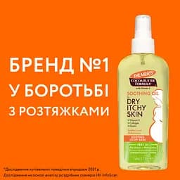 Заспокійлива олія Palmer's Dry Itchy Skin з олією какао і вітаміном Е 150 мл - мініатюра 7