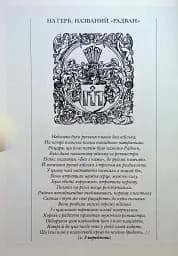 Хроніка європейської Сарматії - мініатюра 10