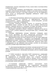 Керівництво з бойової роботи підрозділів безпілотних авіаційних комплексів ракетних військ і артилерії Збройних Сил України - мініатюра 8