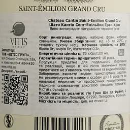 Вино Chateau Cantin Saint-Emilion, червоне, сухе, 14,5%, 0,75 л (1313260) - мініатюра 4