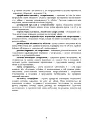 Подолання (маркування) інженерних загороджень. Настанова - мініатюра 6