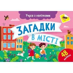 uchusia-z-nalipkamy-zahadky-v-misti-u