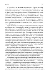 Лідерство. Шість стратегів світової політики - мініатюра 8
