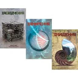 Комплект книг Знищення. Засвідчення. Замирення (3 кн.) - Джефф Вандермеєр (Км-Букс)