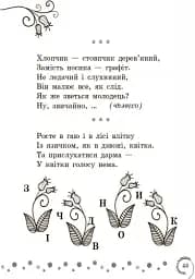 Коло читання. Хрестоматія української літератури. 1-2 класи - мініатюра 6