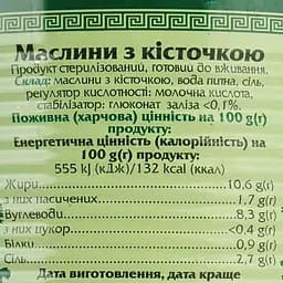 Маслини Ellada Colossal з кісточкой 3100 мл - мініатюра 3