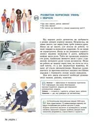Здоров'я, безпека та добробут. Підручник. 7 клас - мініатюра 12