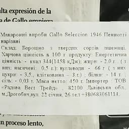Макаронні вироби Gallo Seleccion 1946 Pennoti Rigati 450 г - мініатюра 3