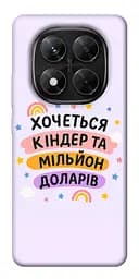 Чохол Demsky Хочу кіндер для Xiaomi Redmi Note 14 Pro 5G