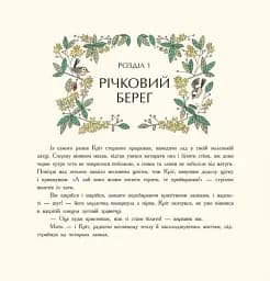 Вітер у вербах - мініатюра 2