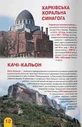 Велика книжка. Визначні пам'ятки України - Олег Зав'язкин - мініатюра 5