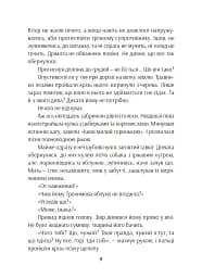 Розірвати пітьму - Мис Зими - мініатюра 8