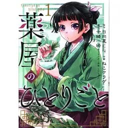 Манга Gangan Comics The Apothecary Diaries Монолог травниці японською 1 Том M GC TAD 1