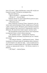 Тінь Богів - мініатюра 14