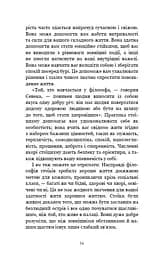Маленька книга стоїцизму. Перевірена часом мудрість, що дарує стійкість, упевненість і спокій - мініатюра 12