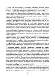 Митний кодекс України. Науково-практичний коментар. Станом на 25 жовтня 2024 року - мініатюра 31