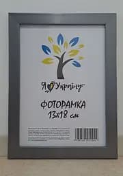 Фоторамка 13х18, світло-сіра, 1611-Т146, Скло + Картон