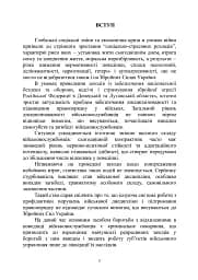 Досвід роботи в армії США та арміях інших країн щодо недопущення втрат особового складу з причин, не пов’язаних із виконанням завдань за призначенням - мініатюра 4