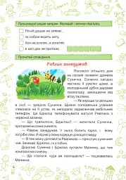 Літо-літечко. Зошит майбутнього другокласника - Леся Вознюк - мініатюра 6