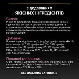 Уцінка. Набір вологого корму для дорослих котів з чутливим травленням Purina Pro Plan Delicate Digestion шматочки у підливці з індичкою та океанічною рибою 850 г (10 шт. х 85 г) - мініатюра 9