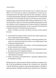 Обирайте своїх ворогів мудро: бізнес-планування для добірливих сміливців - мініатюра 13