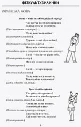 Тематичні фізкультхвилинки. 4 клас - мініатюра 6