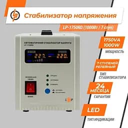Стабілізатор напруги LogicPower LP-1750RD (1000Вт / 7 ступ) - мініатюра 3