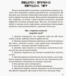 Дитина з порушеннями зору - мініатюра 3
