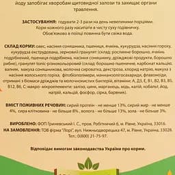 Корм для морських свинок, кролів Лорівіт Роккі-2, повнораціонний, 550 г - мініатюра 5
