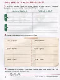 Зошит дослідника. 3 клас. Частина 1. До підручника Іщенко О. Л. та ін. - мініатюра 6