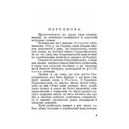 Скоропадщина - мініатюра 2