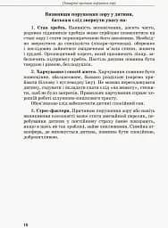 Дитина з порушеннями зору - мініатюра 8