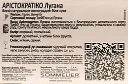 Вино Aristocratico Lugana DOC Veneto, біле, сухе, 0,75 л - мініатюра 4