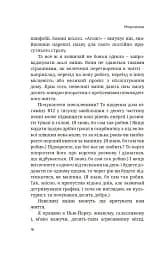Мікрозміни. Перемінюйте своє життя крок за кроком - мініатюра 9