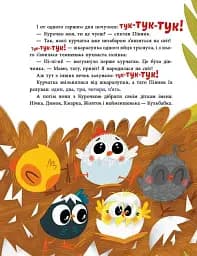 Історії для малюків. Люблю тебе більше за все у світі! - мініатюра 2